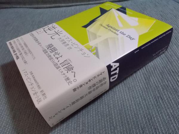 逆光(トマス・ピンチョン 訳：木原善彦) / 古本、中古本、古書籍の通販