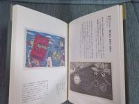 古今東西をあそぶ　川上澄生  木版画の世界 ：  栃木県立美術館所蔵品による