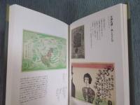 古今東西をあそぶ　川上澄生  木版画の世界 ：  栃木県立美術館所蔵品による