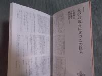 大野一雄 : 詩魂、空に舞う。 