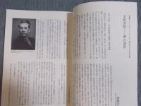 彷書月刊　特集「キレイナサクラノハナヨリモ：西村伊作と大正自由主義」　2006年9月号（通巻251号）