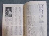 彷書月刊　特集「キレイナサクラノハナヨリモ：西村伊作と大正自由主義」　2006年9月号（通巻251号）