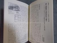 彷書月刊　特集「キレイナサクラノハナヨリモ：西村伊作と大正自由主義」　2006年9月号（通巻251号）