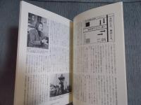 彷書月刊  特集「板垣鷹穂の照準儀」  2007年3月号