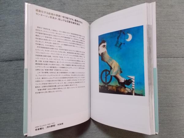深読み!日本写真の超名作100(飯沢耕太郎) / 古書月航舎 / 古本、中古本