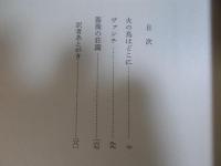 薔薇の荘園 