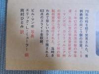 コダクロームフィルムで見る ハートマウンテン日系人強制収容所