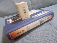 あやかり富士 ： 随筆「江戸のデザイン」