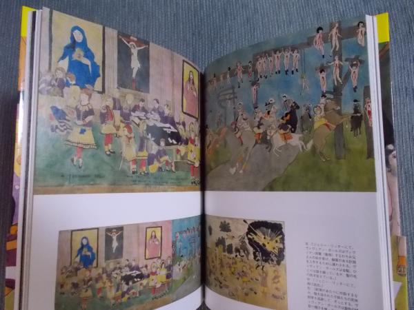 ヘンリー・ダーガー 非現実を生きる (編著：小出由紀子 詩