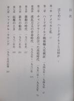 私のハードボイルド ： 固茹で玉子の戦後史