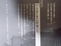ハードボイルド徹底考証読本
