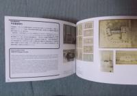 平成29年度国立近現代建築資料館 収蔵品展