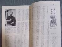 彷書月刊　特集「バレエ・リュスのイマジュリィ」　2006年8月号（通巻250号）