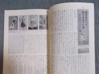 彷書月刊　特集「バレエ・リュスのイマジュリィ」　2006年8月号（通巻250号）