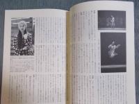 彷書月刊　特集「バレエ・リュスのイマジュリィ」　2006年8月号（通巻250号）