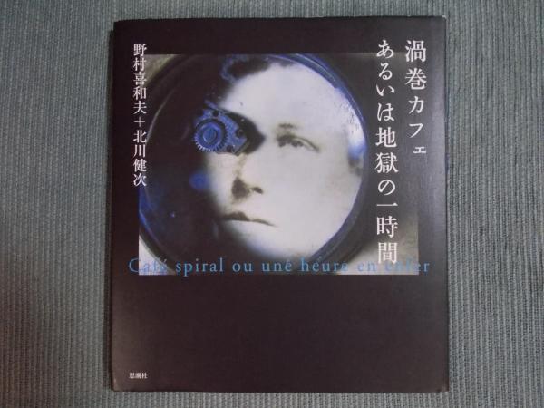 写真、「芸術」との界面に 写真史一九一〇年代‐七〇年代 光田由