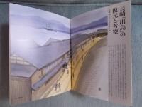 出島DESHIMA 