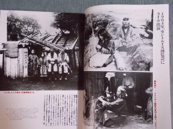 芸術新潮 特集「いま全地球が注目している！北の民族アイヌに学