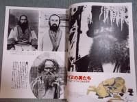 芸術新潮  特集「いま全地球が注目している！北の民族アイヌに学ぼう」  1999年7月号