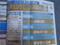 月刊SFアドベンチャー　１９８２年４月号 No.29