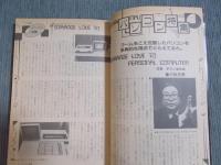 月刊SFアドベンチャー　１９８２年４月号 No.29