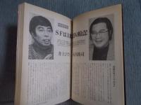 月刊SFアドベンチャー　１９８２年４月号 No.29