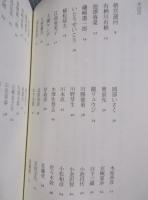 私が選ぶ国書刊行会の3冊 ： 国書刊行会創業50周年記念小冊子