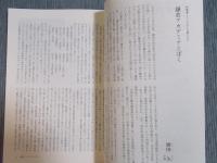 彷書月刊  特集「ここにわれらは集いけり - 鎌倉アカデミアの四年半」  2004年6月号