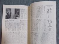彷書月刊  特集「己れを飾らず偽らず：管野すがのみちくさ」  2008年2月号