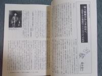 彷書月刊  特集「己れを飾らず偽らず：管野すがのみちくさ」  2008年2月号