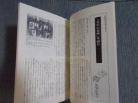 彷書月刊  特集「己れを飾らず偽らず：管野すがのみちくさ」  2008年2月号
