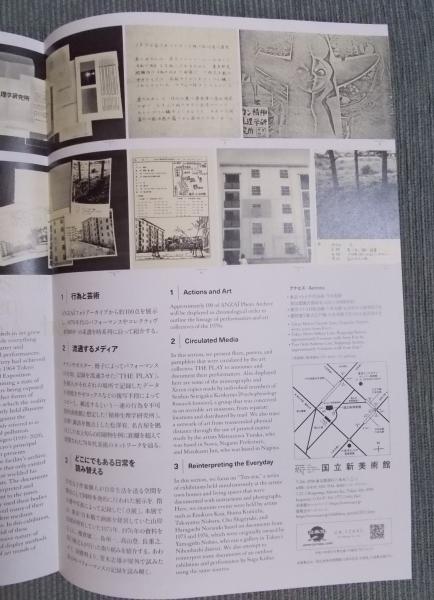 展覧会告知チラシ「国立新美術館所蔵資料に見る1970年代の美術 ： Do