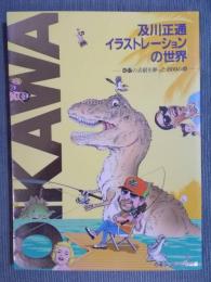 及川正通 イラストレーションの世界 ： ぴあの表紙を飾った1000の顔