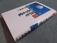 「漢詩賞遊」酒を売る家
