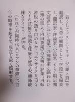 貘の舌　＜ウェッジ文庫＞