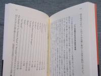 貘の舌　＜ウェッジ文庫＞