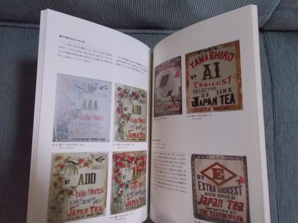 蘭字 ： 知られざる輸出茶ラベルの世界(展覧会図録) / 古本