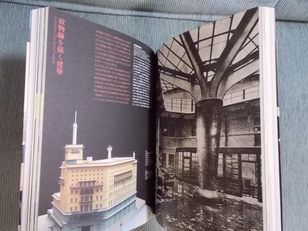 分離派建築会100年 本 分離派建築会100年 ： 建築は芸術か?(展覧会図録 テクスト：田路