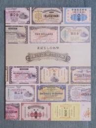 まぼろしの紙幣   横浜正金銀行券