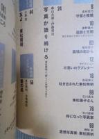 総特集「東松照明　戦後日本マンダラ」 