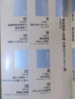 総特集「東松照明　戦後日本マンダラ」 