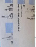総特集「東松照明　戦後日本マンダラ」 
