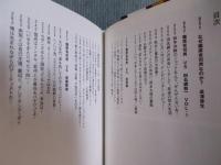 篠原有司男対談集 ： 早く、美しく、そしてリズミカルであれ
