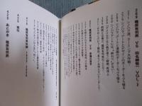 篠原有司男対談集 ： 早く、美しく、そしてリズミカルであれ