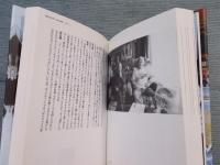 篠原有司男対談集 ： 早く、美しく、そしてリズミカルであれ