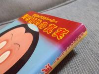 伝説のイラストレーター 河村要助の真実