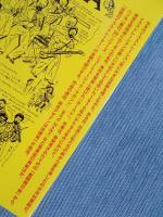 伝説のイラストレーター 河村要助の真実