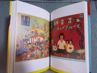 伝説のイラストレーター 河村要助の真実