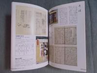 特別展　江戸の食文化