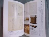特別展　江戸の食文化